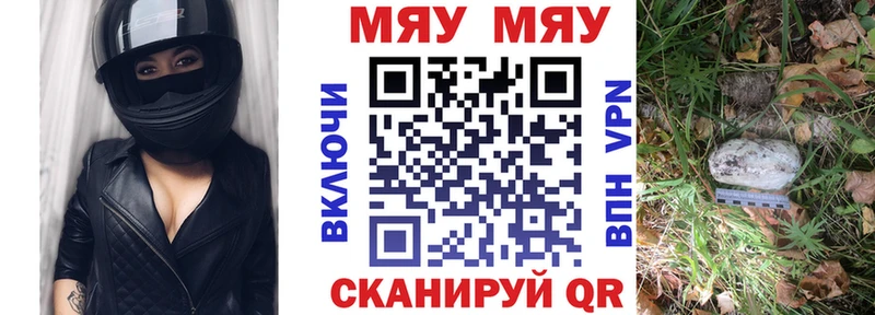 МЯУ-МЯУ кристаллы  Черкесск 